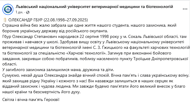 Прикрив собою побратимів: на фронті загинув 27-річний захисник зі Львівщини. Фото