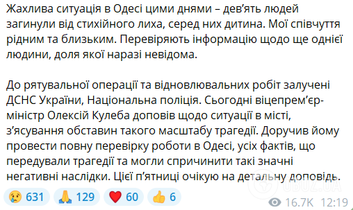 Зеленський доручив провести перевірку через трагедію в Одесі, де внаслідок негоди загинули 9 людей: в області оголошено день жалоби