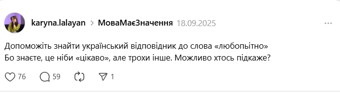 Как сказать на украинском ''любопытно''? В сети привели замечательное соответствие из двух слов