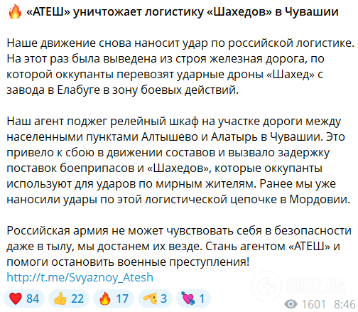 "Атеш" влаштував диверсію на залізниці, якою окупанти перекидають "Шахеди" із заводу в Єлабузі до зони бойових дій. Фото і відео