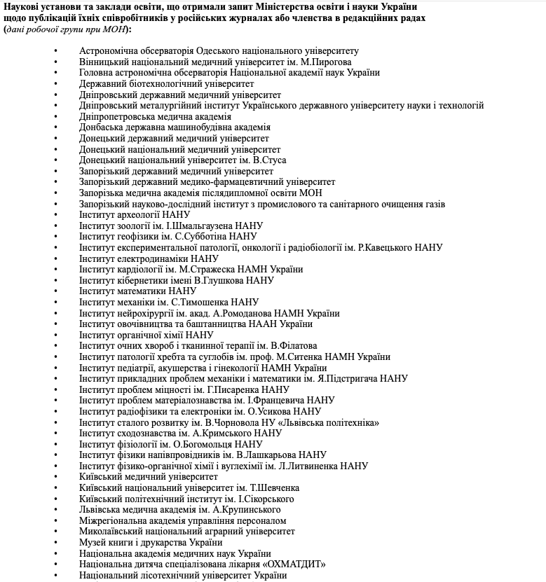 МОН виявило близько 100 спільних публікацій українців і росіян у міжнародних наукових базах