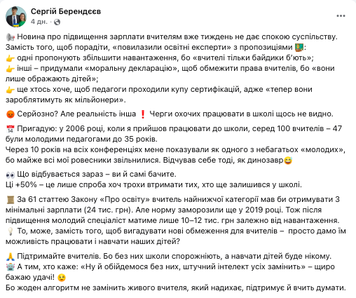 ''Очереди желающих работать в школе что-то не видно''. Учитель призвал украинцев ''не мешать работать и учить детей''
