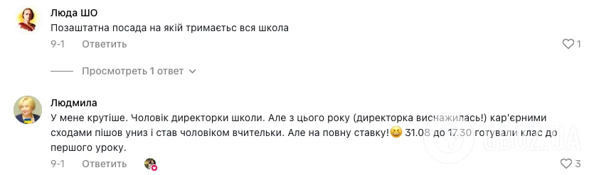 Коли в штаті школи з'явиться посада ''чоловік учительки''? Українців розсмішило життєве відео