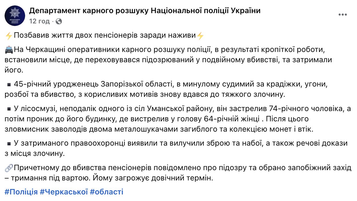 На Черкасщине задержали злоумышленника, который расстрелял супругов ради наживы: ему грозит пожизненный срок. Фото