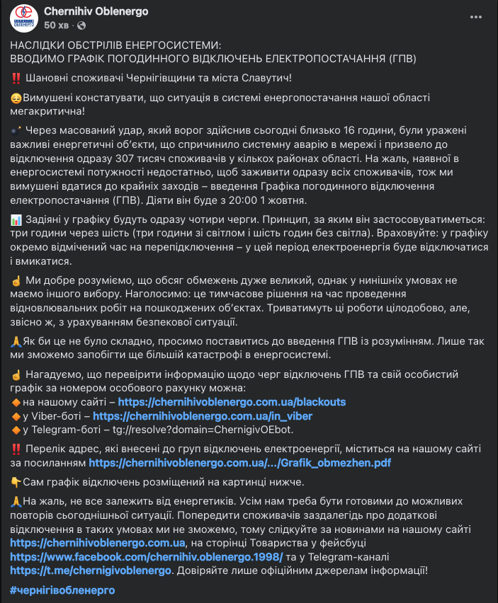 На Черниговщине ввели графики отключений света: после российских обстрелов в области дефицит мощности