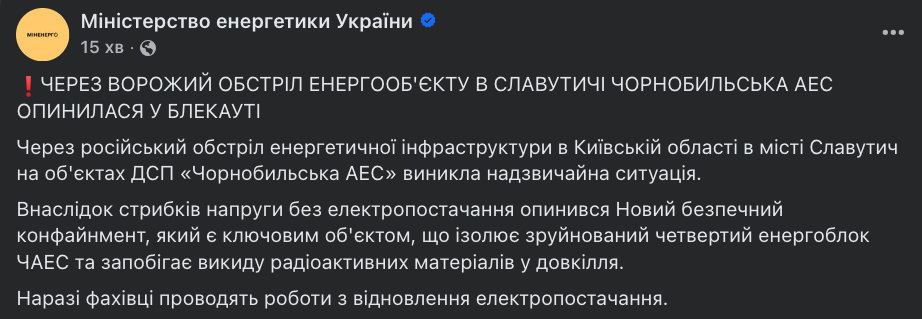 На Чернобыльской АЭС был блэкаут из-за российского обстрела: в Минэнерго сделали заявление об уровне радиации