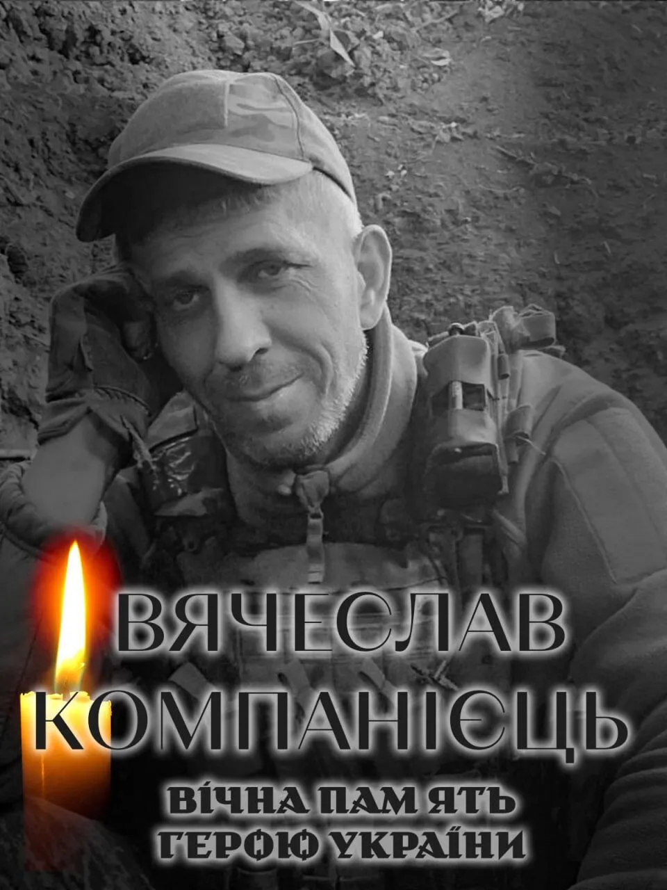 На щиті: на фронті загинув військовий з Київщини В’ячеслав Компанієць. Фото