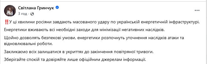Росія масовано атакувала енергетичну інфраструктуру України: де немає світла і які наслідки