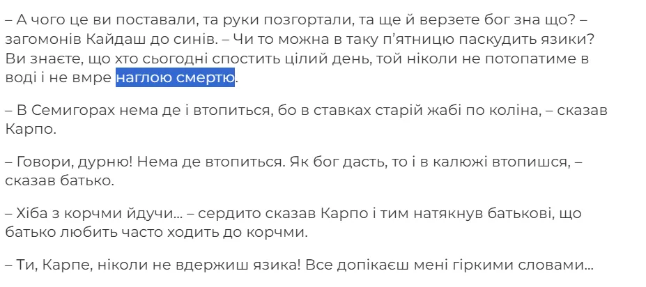 Его говорил старый Кайдаш: это украинское слово почти все используют неправильно