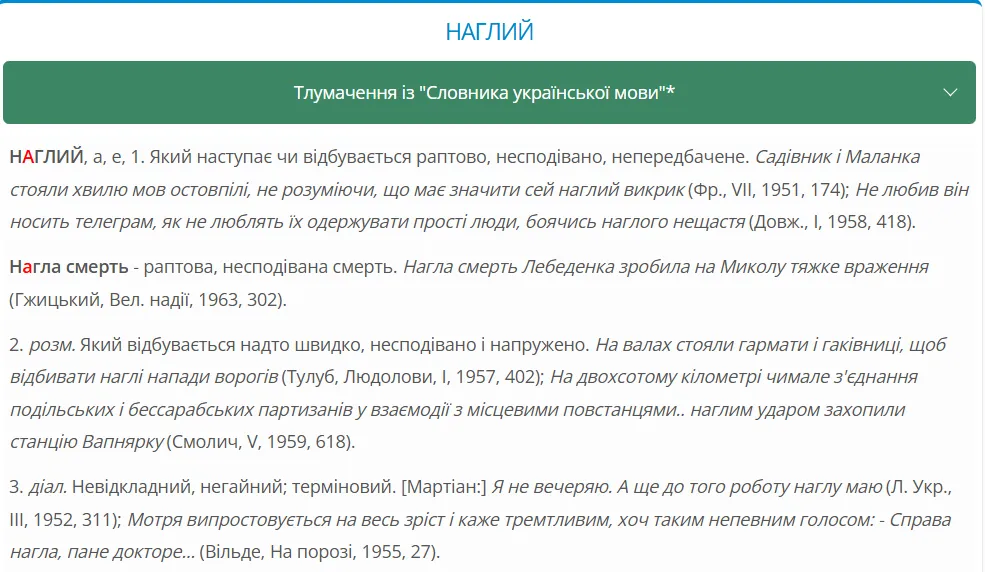 Его говорил старый Кайдаш: это украинское слово почти все используют неправильно
