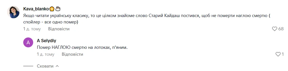 Его говорил старый Кайдаш: это украинское слово почти все используют неправильно