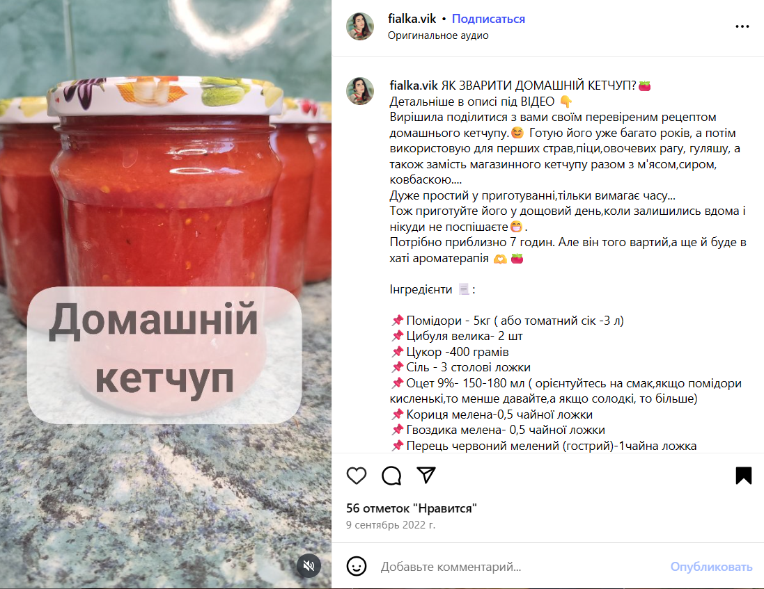 Як приготувати смачний домашній кетчуп на зиму: може довго зберігатись
