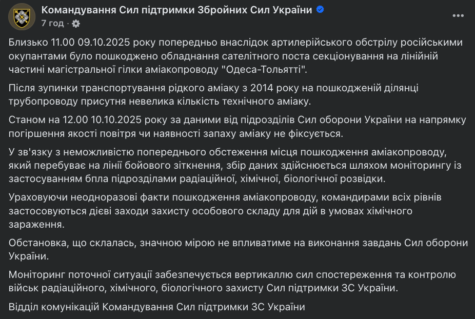 В результате российского артобстрела поврежден аммиакопровод в Донецкой области: какими могут быть последствия