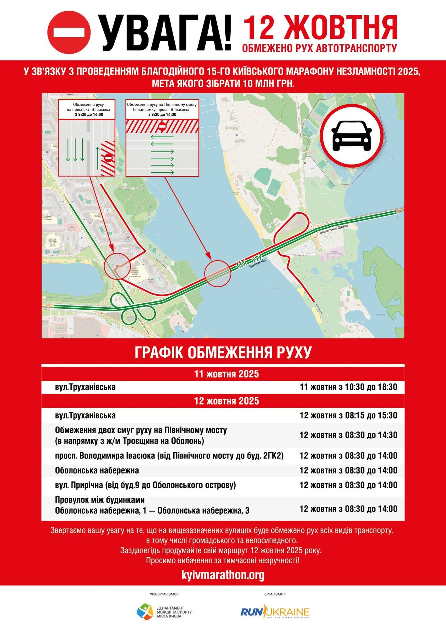 В Киеве на выходных из-за проведения мероприятий частично ограничат движение транспорта. Схема