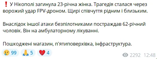 Атакували дроном: окупанти ударом по Нікополю вбили 23-річну жінку. Фото