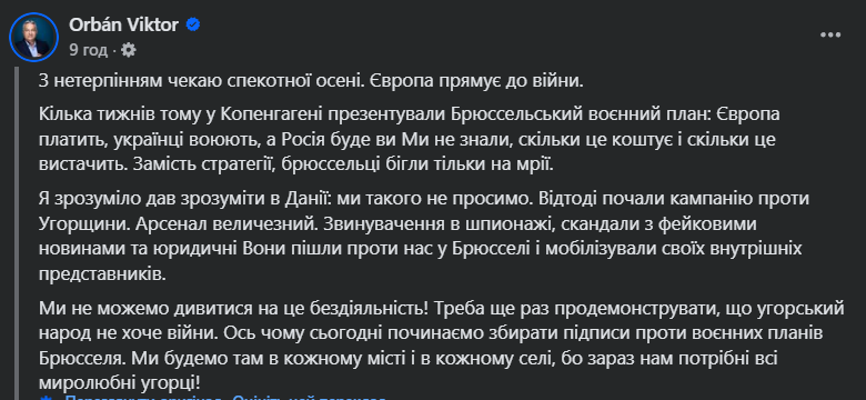 "Россия же постепенно истощится": Орбан запустил сбор подписей против военных планов ЕС