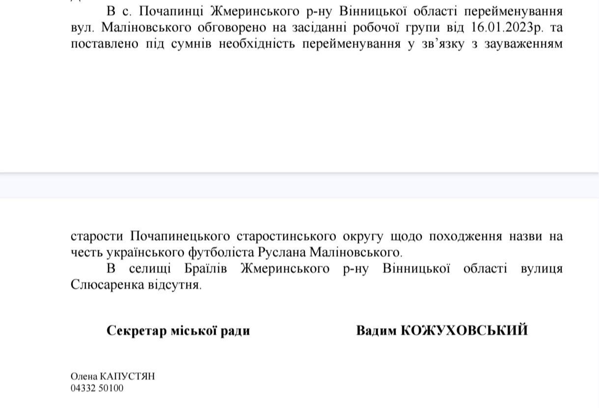 Вулицю на честь радянського маршала відмовилися змінювати, пояснивши це успіхами футболіста збірної України