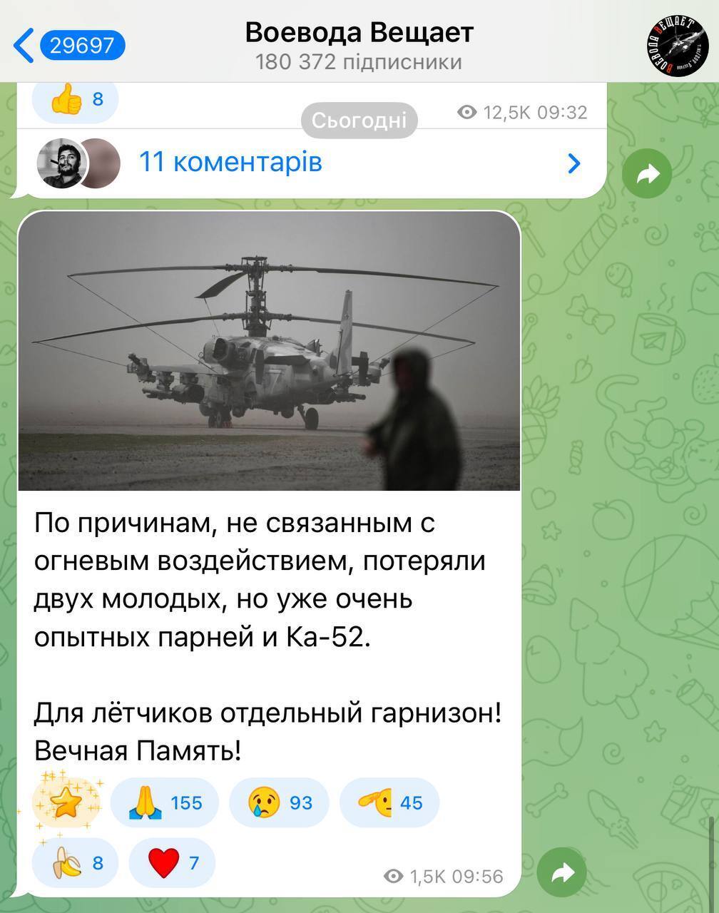 Росіяни поскаржилися на втрату гелікоптера Ка-52: його ціна може сягати $16 млн