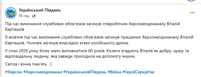 Завжди приходив на допомогу іншим: у Херсоні внаслідок російської атаки загинув працівник водоканалу. Фото