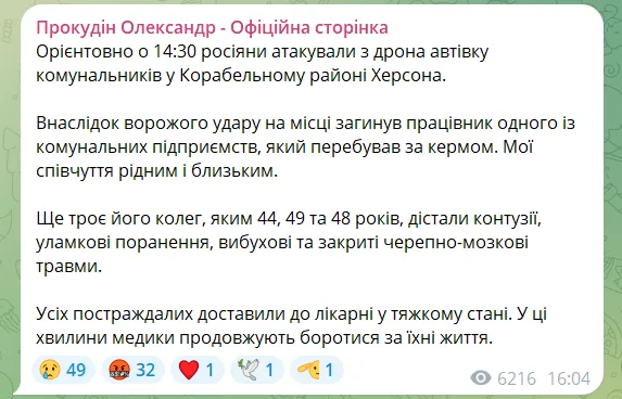 Завжди приходив на допомогу іншим: у Херсоні внаслідок російської атаки загинув працівник водоканалу. Фото