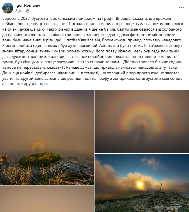 "Появлялся снова и снова": в Карпатах заметили "брокенского призрака", фото взбудоражили сеть