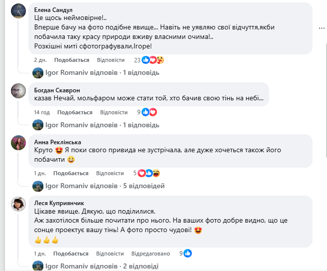 "Появлялся снова и снова": в Карпатах заметили "брокенского призрака", фото взбудоражили сеть