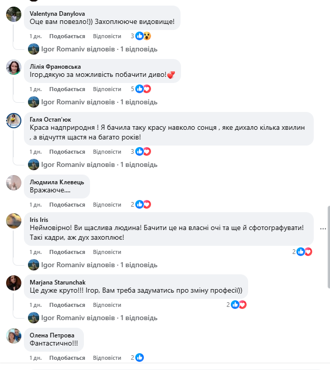 "Появлялся снова и снова": в Карпатах заметили "брокенского призрака", фото взбудоражили сеть