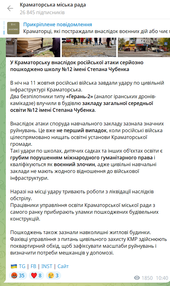 Окупанти вдарили по школі в Краматорську, яка була названа на честь закатованого Степана Чубенка. Фото