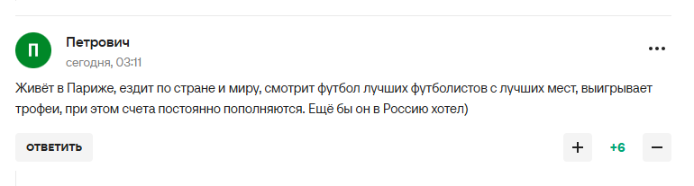 Голкипер сборной РФ отказался возвращаться в Россию из "дискомфортного" Парижа