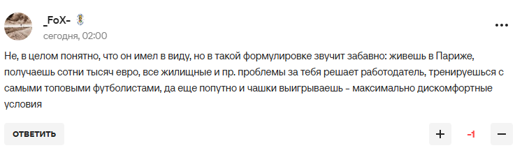 Голкипер сборной РФ отказался возвращаться в Россию из "дискомфортного" Парижа