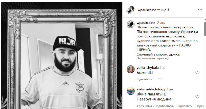 Павел Ищенко погиб на войне