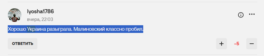 У Росії знайшли "нацистський слід" у перемозі збірної України над Ісландією у відборі на ЧС-2026