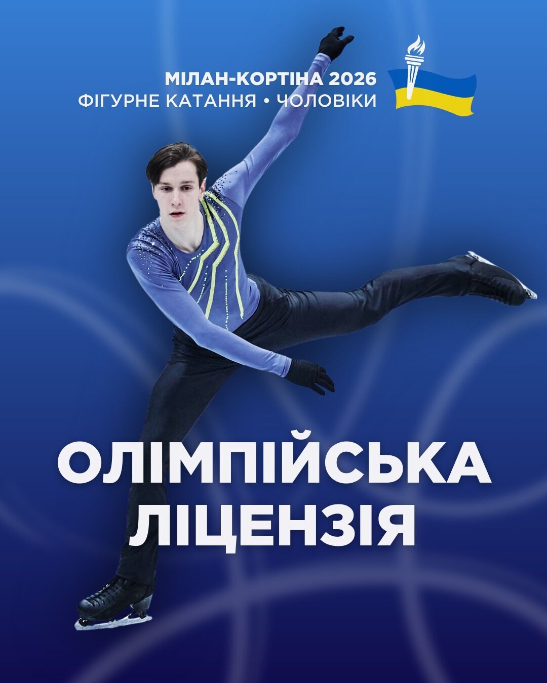 Український фігурист, який відібрався на ОІ, відмовився виступати і знявся з турніру в Грузії