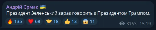 Зеленський проводить телефонну розмову з Трампом