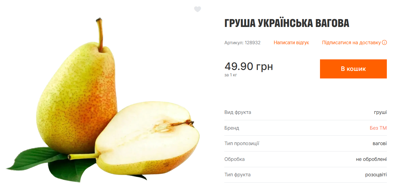 Скільки коштує українська груша