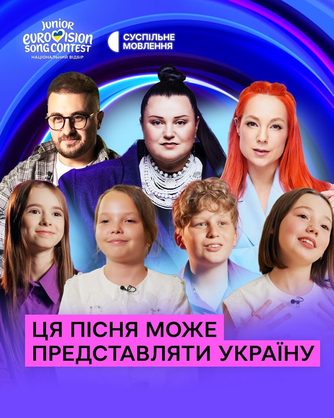 Українці обрали свою представницю на Дитячому Євробаченні 2025: що про неї відомо
