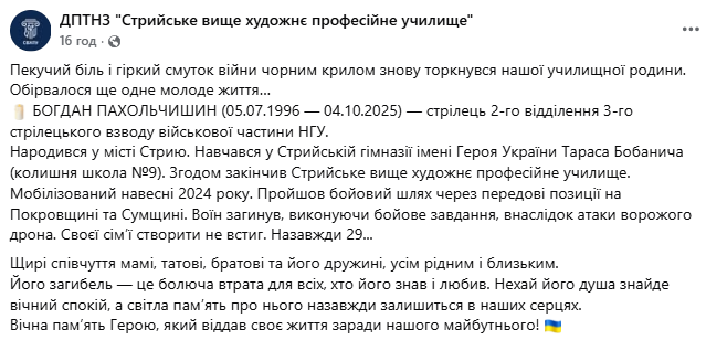 Своєї сім'ї створити не встиг: на фронті загинув 29-річний захисник зі Львівщини. Фото