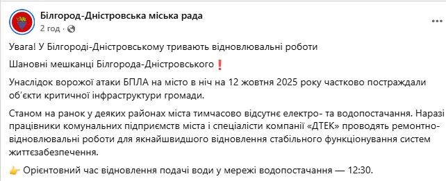 Ворог атакував об’єкти критичної інфраструктури на Одещині: частина населення – без води