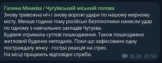 У Чугуєві армія РФ ударила по навчальному закладу та приватних будинках: серед постраждалих – дитина