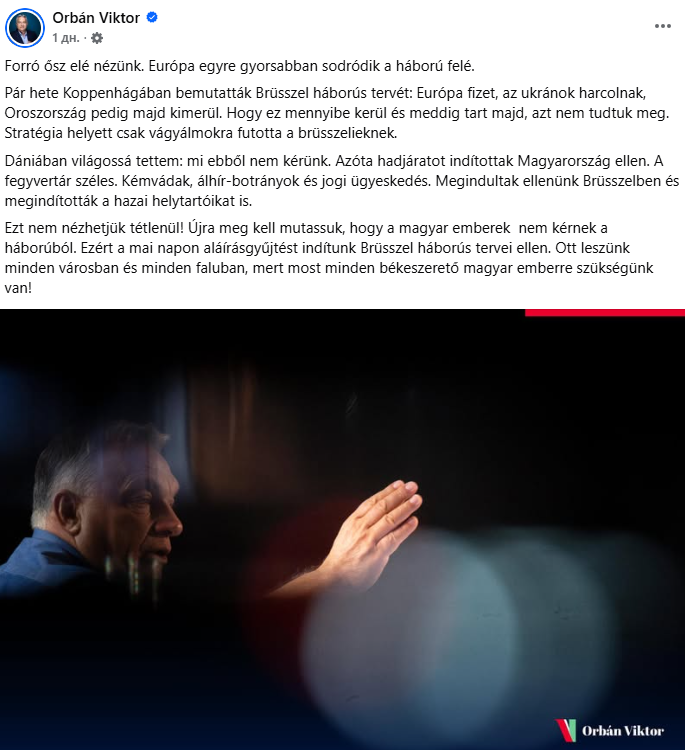 "Європа платить, українці воюють!" Орбан збунтувався проти військового плану Брюсселя