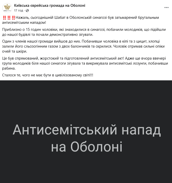 В Киеве на Оболони произошло нападение на синагогу: есть пострадавший