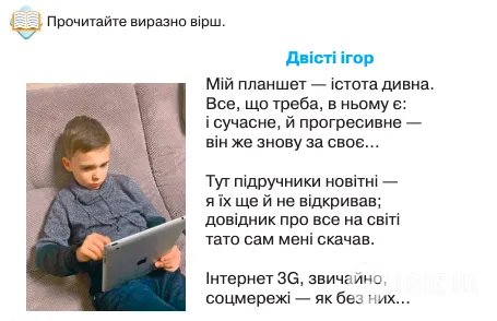 "Это же какая жизнь собачья?" Папа украинской школьницы обратился в МОН из-за стихотворения в учебнике для 3 класса