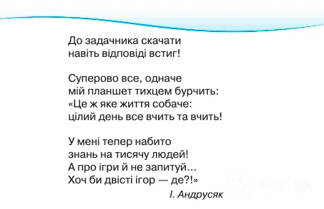 "Это же какая жизнь собачья?" Папа украинской школьницы обратился в МОН из-за стихотворения в учебнике для 3 класса