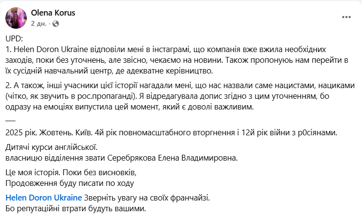 У Києві директорка мовної школи назвала батьків "фашистами" через прохання розмовляти з дітьми українською: подробиці скандалу