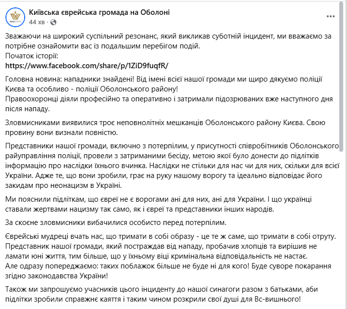 Напад на синагогу в Києві на Оболоні: поліцейські встановили зловмисників. Усі подробиці та фото