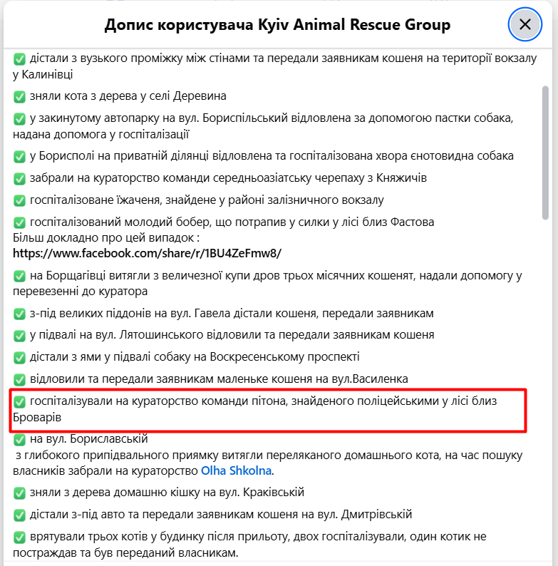 Під Києвом поліцейські у лісі знайшли живого екзотичного плазуна. Подробиці та фото