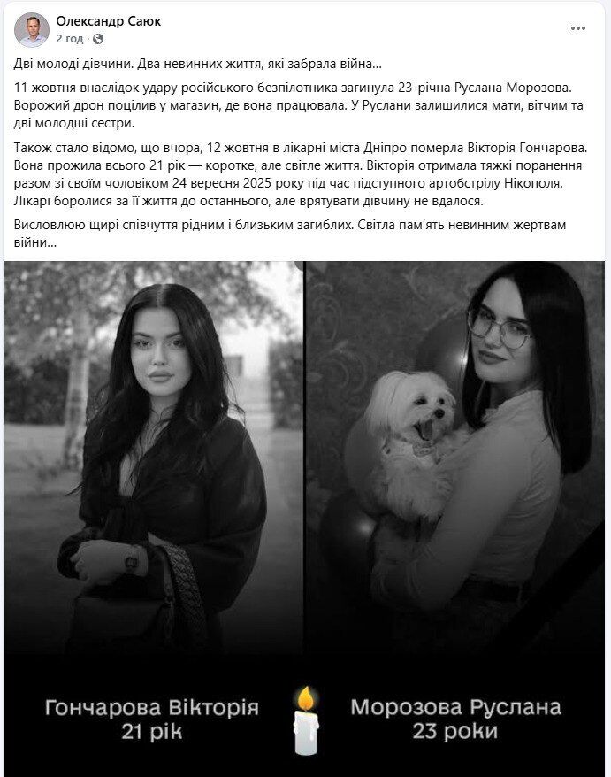 "Два невинних життя, які забрала війна": з'явились дані про дівчат, яких Росія вбила ударами по Дніпропетровщині. Фото