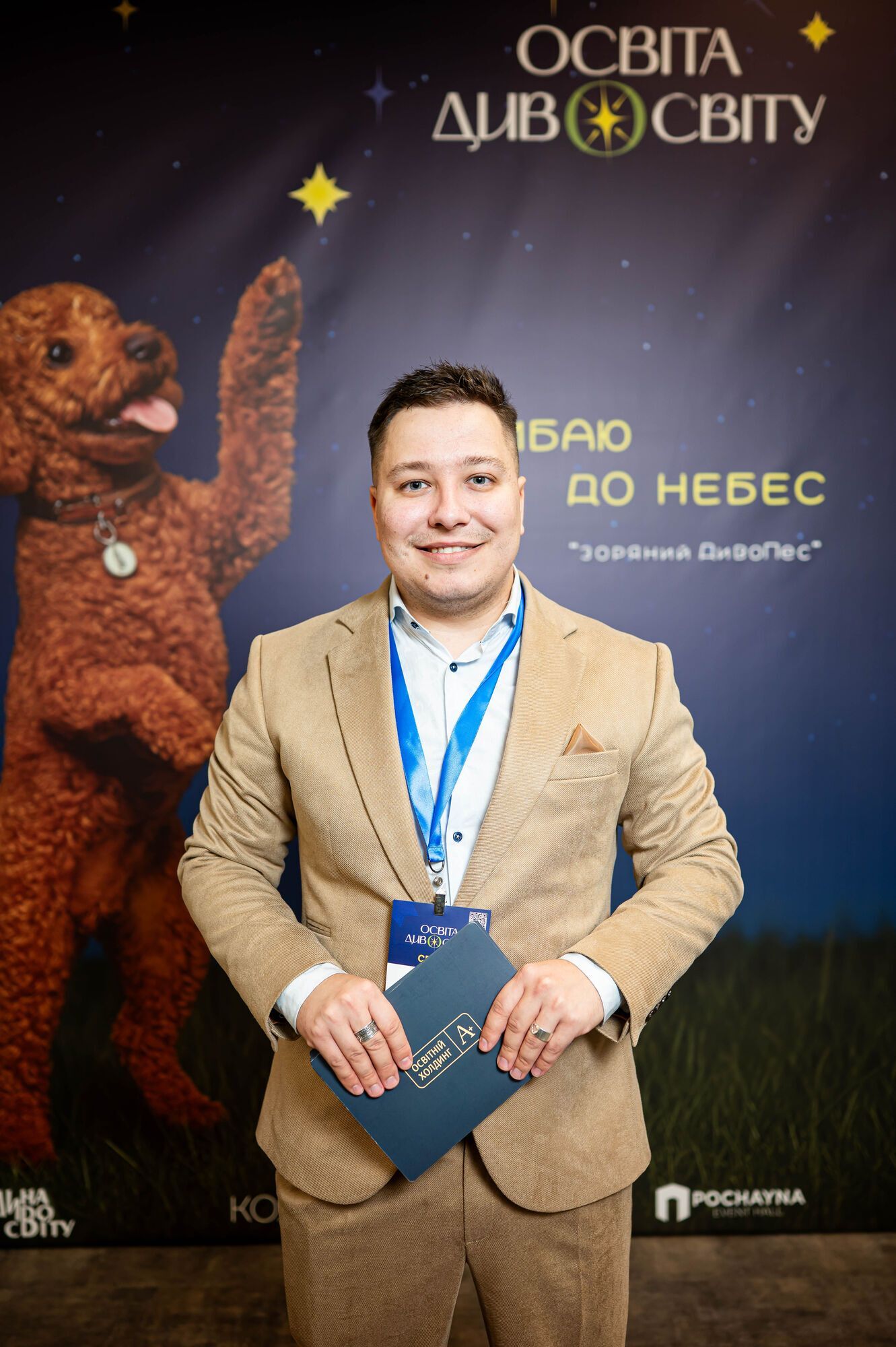 У Києві відбувся освітній форум "Освіта ДивоСвіту"