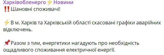 Повідомлення про скасування ГАВ на Харківщині
