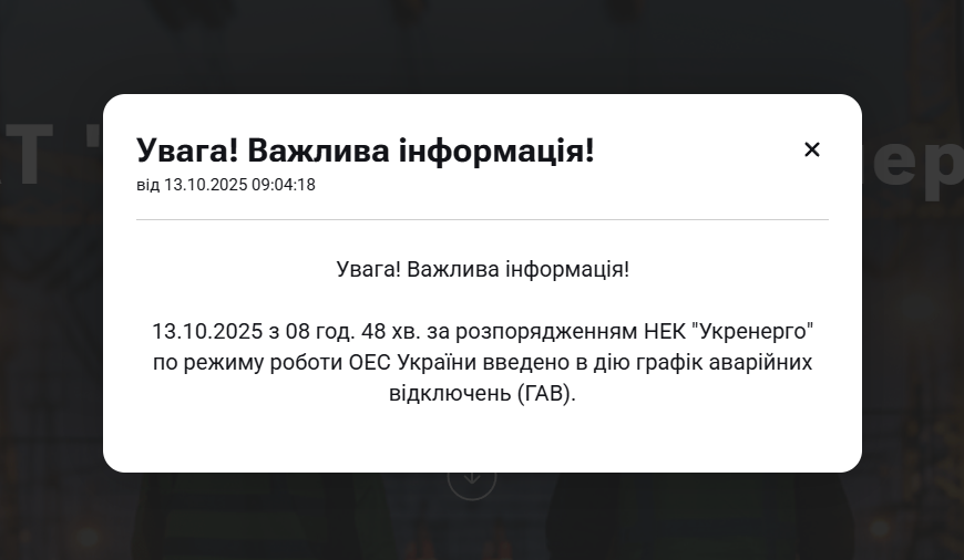 Повідомлення про відключення в Кіровоградській області
